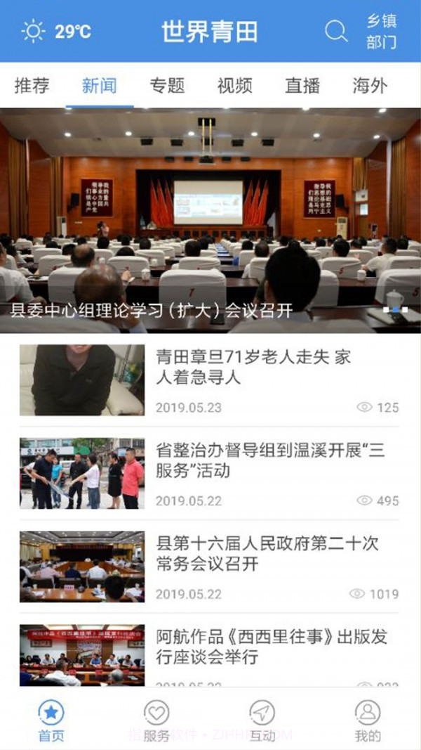 世界青田截图2 世界青田截图2