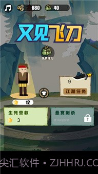 飞刀神枪又见飞刀截图2