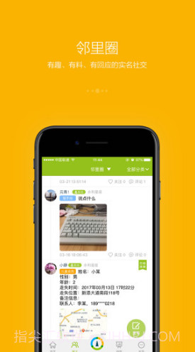 守望领域(守望领域门禁手机开门)V1.7.9 最新截图3 守望领域(守望领域门禁手机开门)V1.7.9 最新截图3