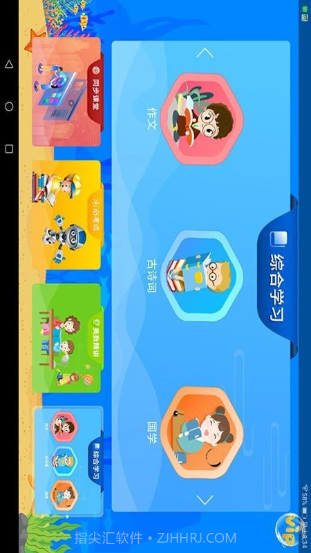 同步名师课堂截图4 同步名师课堂截图4