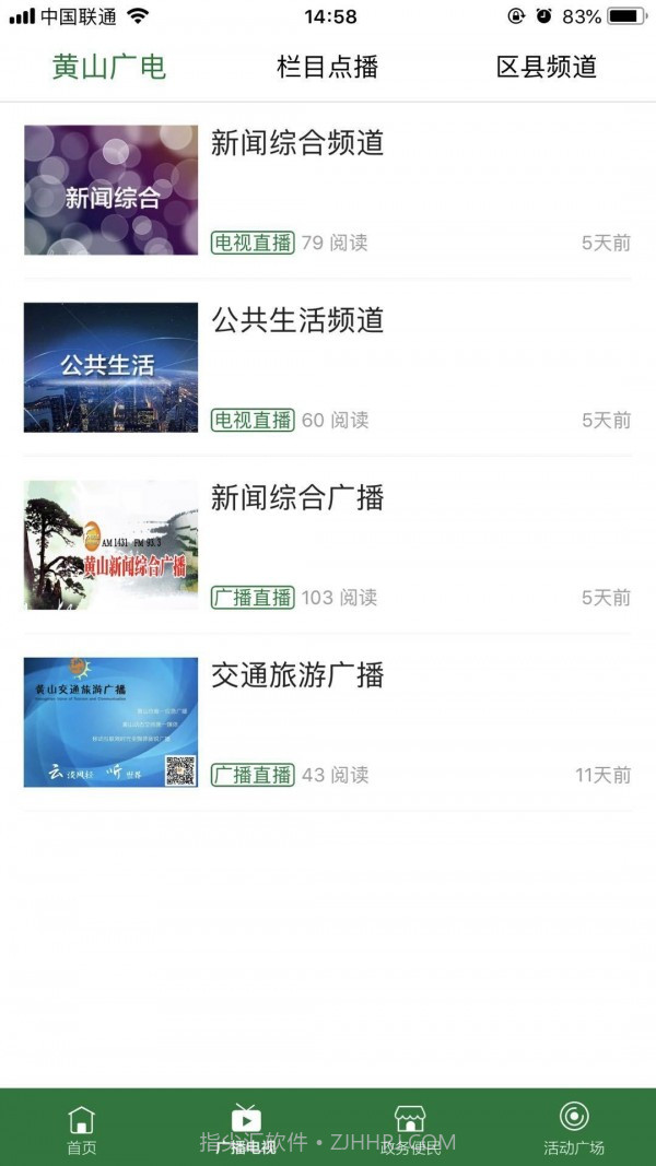 在黄山截图2 在黄山截图2