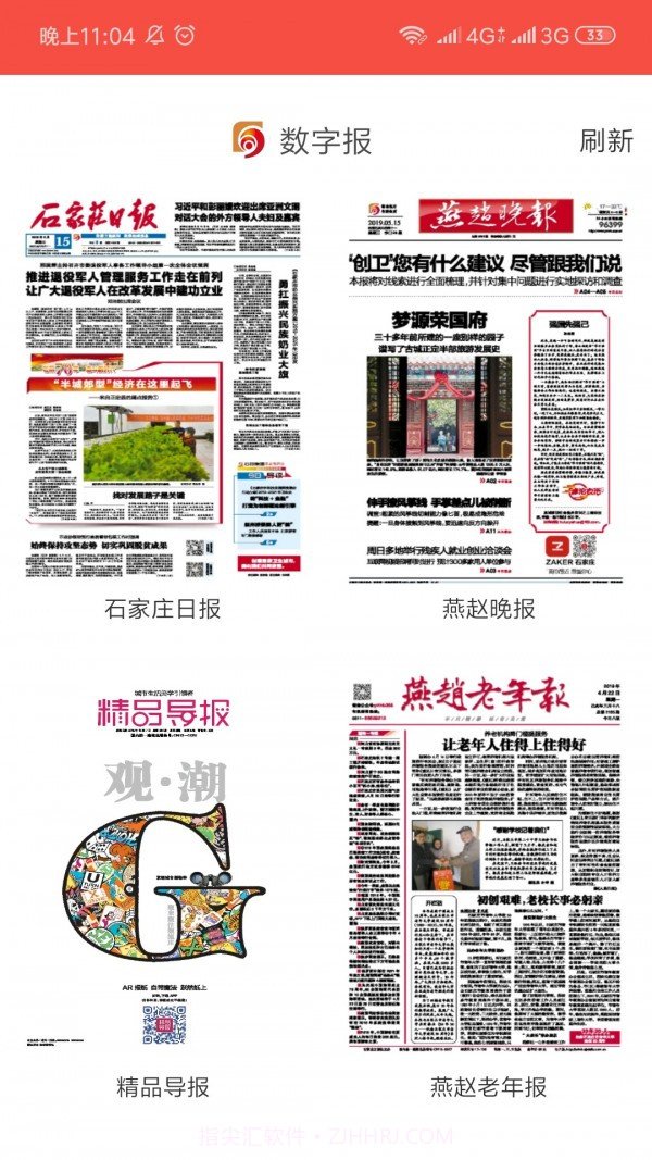 石家庄新闻截图2