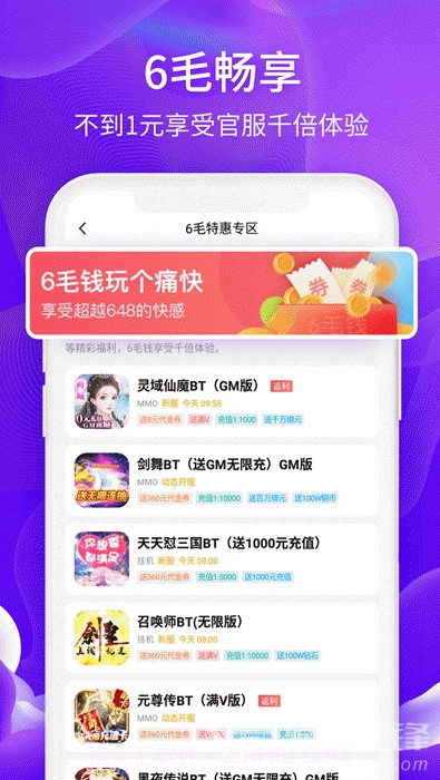 6毛畅玩(6毛畅玩手游福利平台)V1.1.1 安卓截图3 6毛畅玩(6毛畅玩手游福利平台)V1.1.1 安卓截图3
