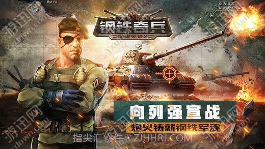 钢铁奇兵截图1 钢铁奇兵截图1