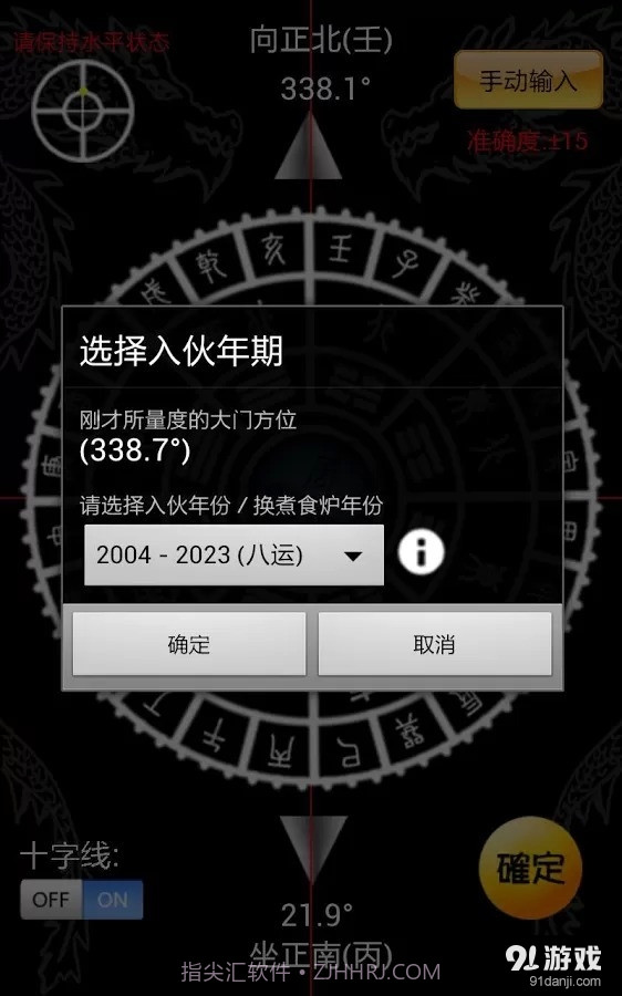 智能风水罗盘 基本版截图3 智能风水罗盘 基本版截图3