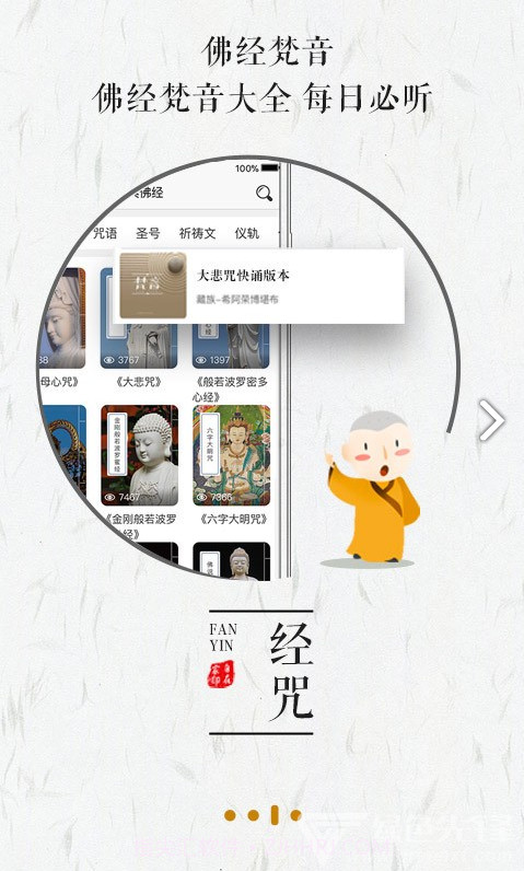 自在家(自在家佛教修行)V4.6.1 安卓手机版截图4