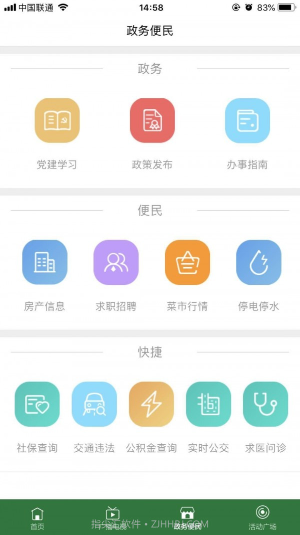 在黄山截图3 在黄山截图3