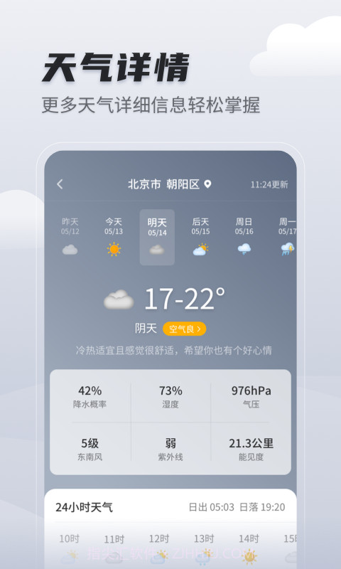 天气预报早知道截图2