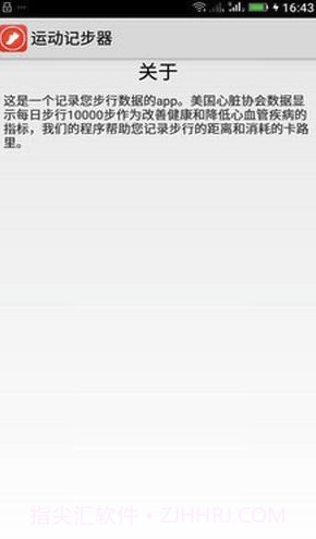 运动计步表软件V9.8 安卓手机版截图1 运动计步表软件V9.8 安卓手机版截图1