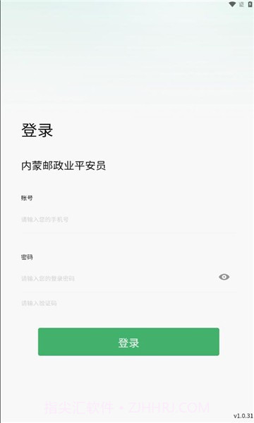 内蒙邮政业平安员平台安卓截图2 内蒙邮政业平安员平台安卓截图2