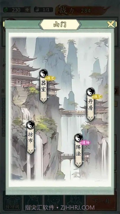 修仙门派掌门人内置菜单版截图3