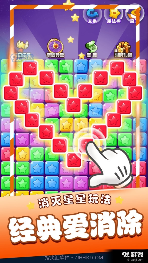 星星消消乐单机游戏截图2