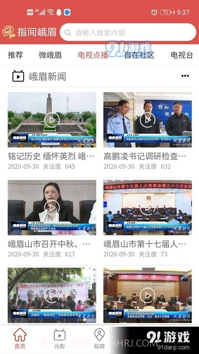 指间峨眉客户端截图2
