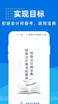 初级会计师宝官网截图1