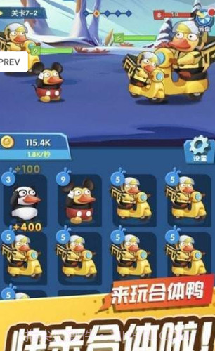 疯狂合体鸭子赚钱截图1