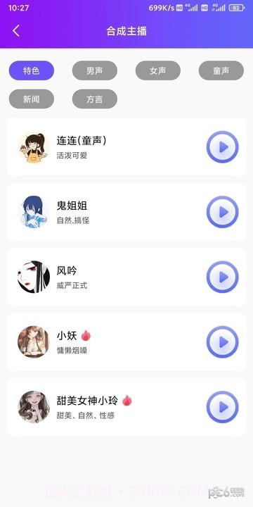 达欧配音王截图1