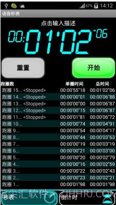 语音秒表计时器截图1