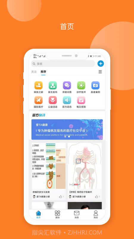爱TA健康截图4 爱TA健康截图4