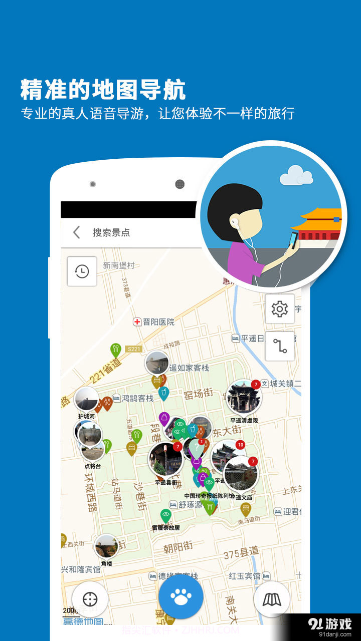 平遥古城导游截图4 平遥古城导游截图4