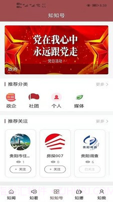 知知贵阳截图2