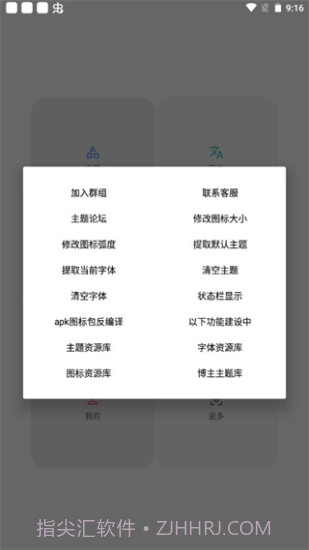 vivo主题修改器免费截图3 vivo主题修改器免费截图3