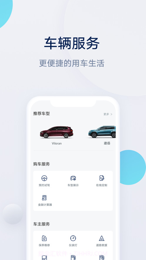 上汽大众超级截图4