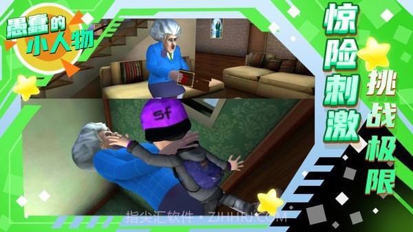 愚蠢的小人物截图5 愚蠢的小人物截图5