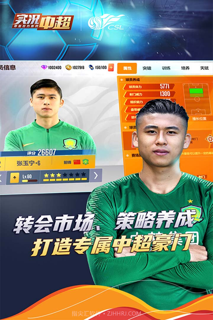 实况中超最新版截图5 实况中超最新版截图5