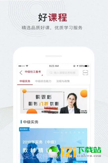 中社在线截图3 中社在线截图3