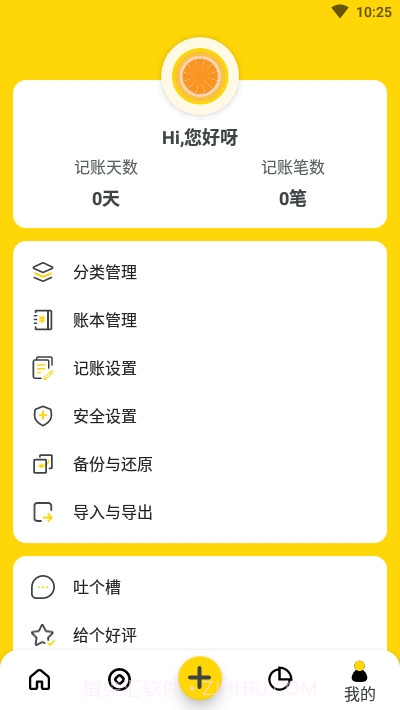 柚子记账(简单记账)截图3
