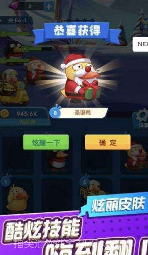 疯狂合体鸭子赚钱截图4