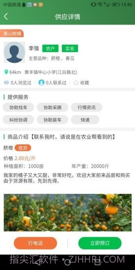 农业帮截图1 农业帮截图1