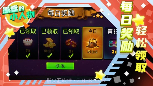 愚蠢的小人物截图1 愚蠢的小人物截图1