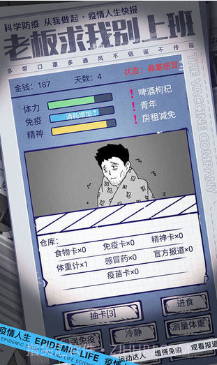 疫情人生截图3 疫情人生截图3