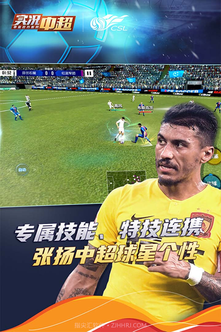 实况中超最新版截图4 实况中超最新版截图4