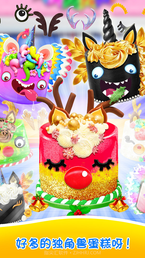 独角兽蛋糕商店截图5