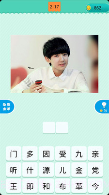 看图猜明星截图1