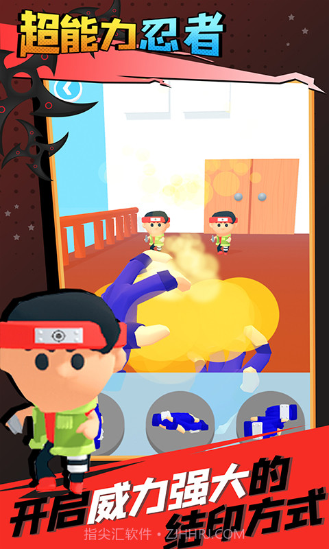 超能力忍者截图4