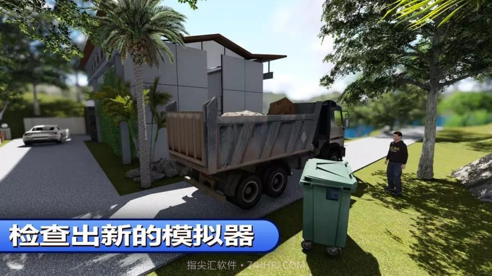 垃圾车模拟器2免费下载截图2