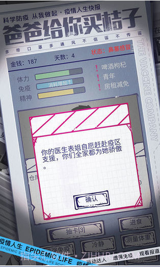 疫情人生截图2 疫情人生截图2