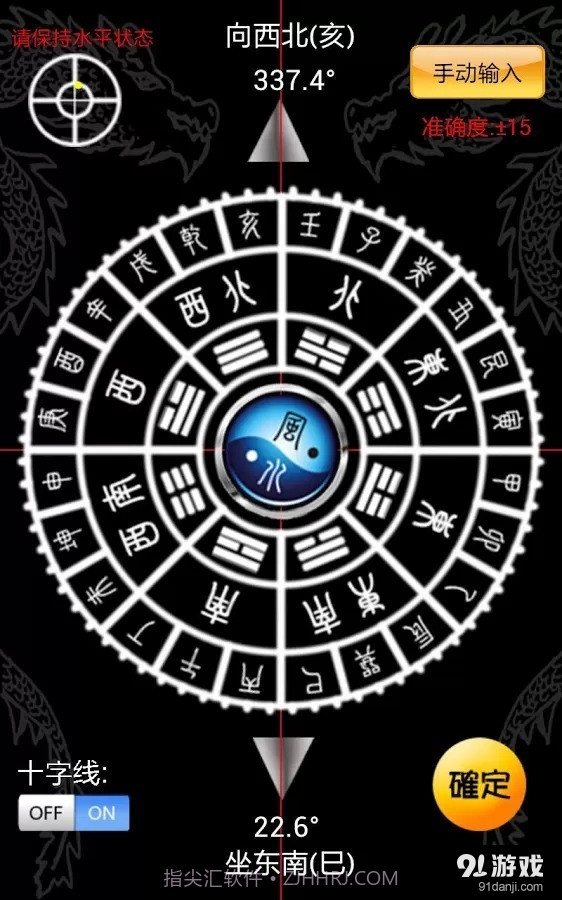 智能风水罗盘 基本版截图1 智能风水罗盘 基本版截图1