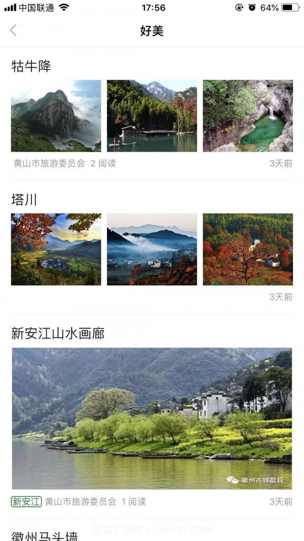 在黄山截图5 在黄山截图5