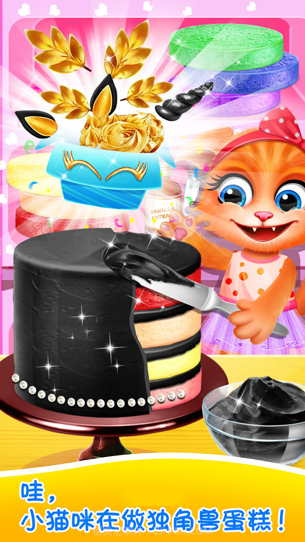 独角兽蛋糕商店截图4