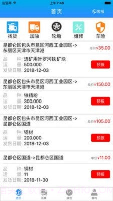 包钢钢联物流平台截图2