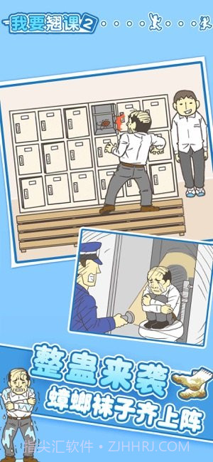 我要翘课3截图4 我要翘课3截图4