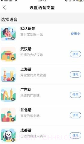 支付宝到账方言版截图1