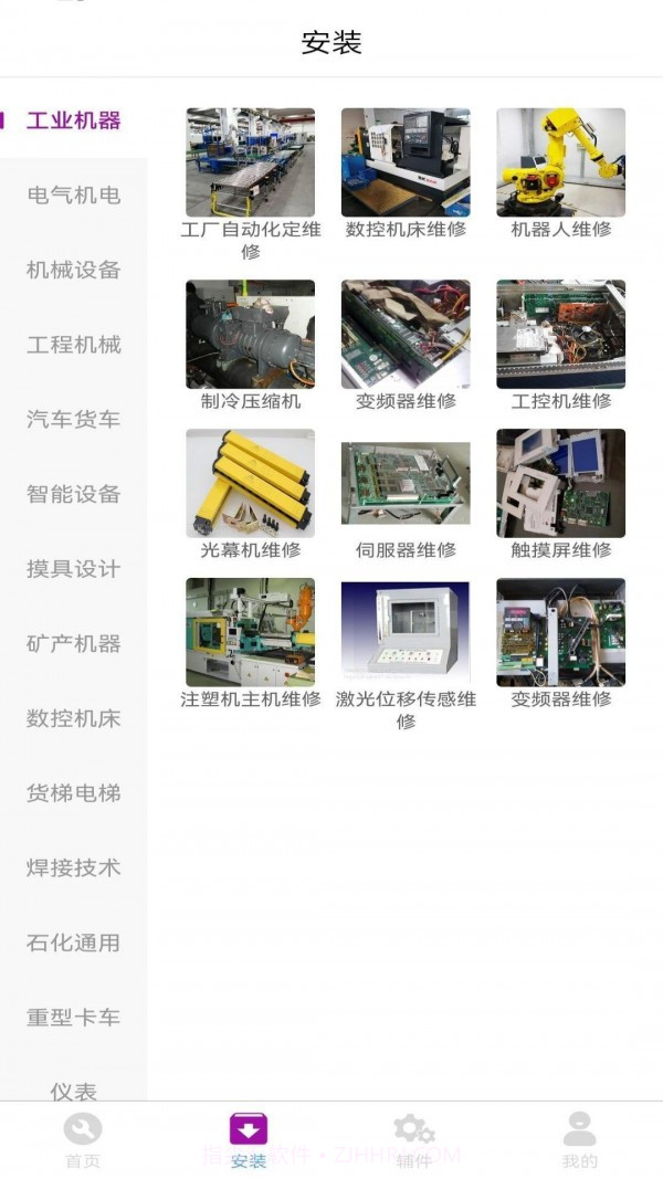 易点修截图3 易点修截图3