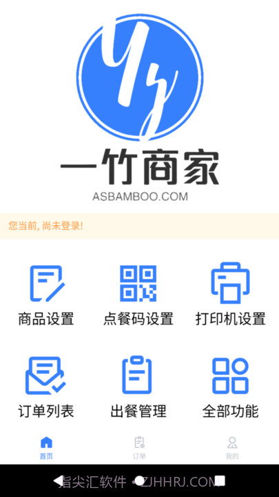 一竹商家门店点餐平台截图2