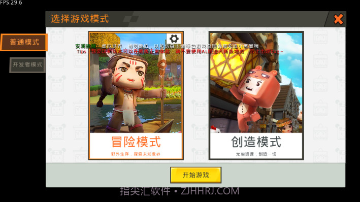 迷你世界AL版截图3 迷你世界AL版截图3