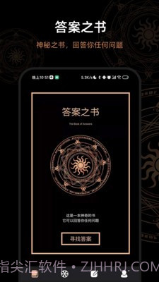 决定答案之书截图3 决定答案之书截图3